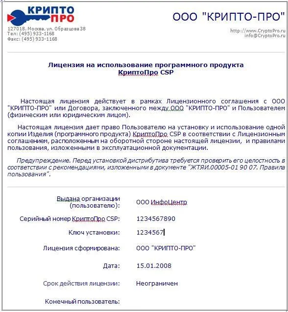 Крипто про 5 12000 ключ. Лицензия крипто про 4.0. Лицензия СКЗИ КРИПТОПРО CSP. Серийный номер крипто про. Бессрочная лицензия КРИПТОПРО.