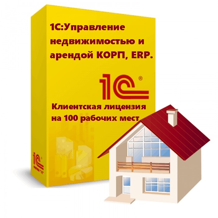 картинка 1С:Управление недвижимостью и арендой КОРП, ERP. Клиентская лицензия на 100 рабочих мест от магазина ККМ.ЦЕНТР