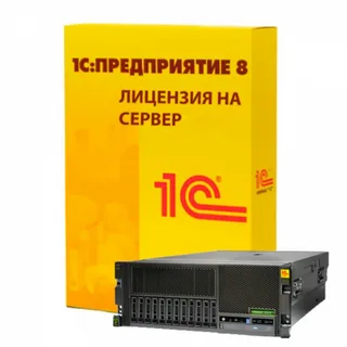 картинка 1С:Предприятие 8.3 Лицензия на сервер (программная защита) от магазина ККМ.ЦЕНТР