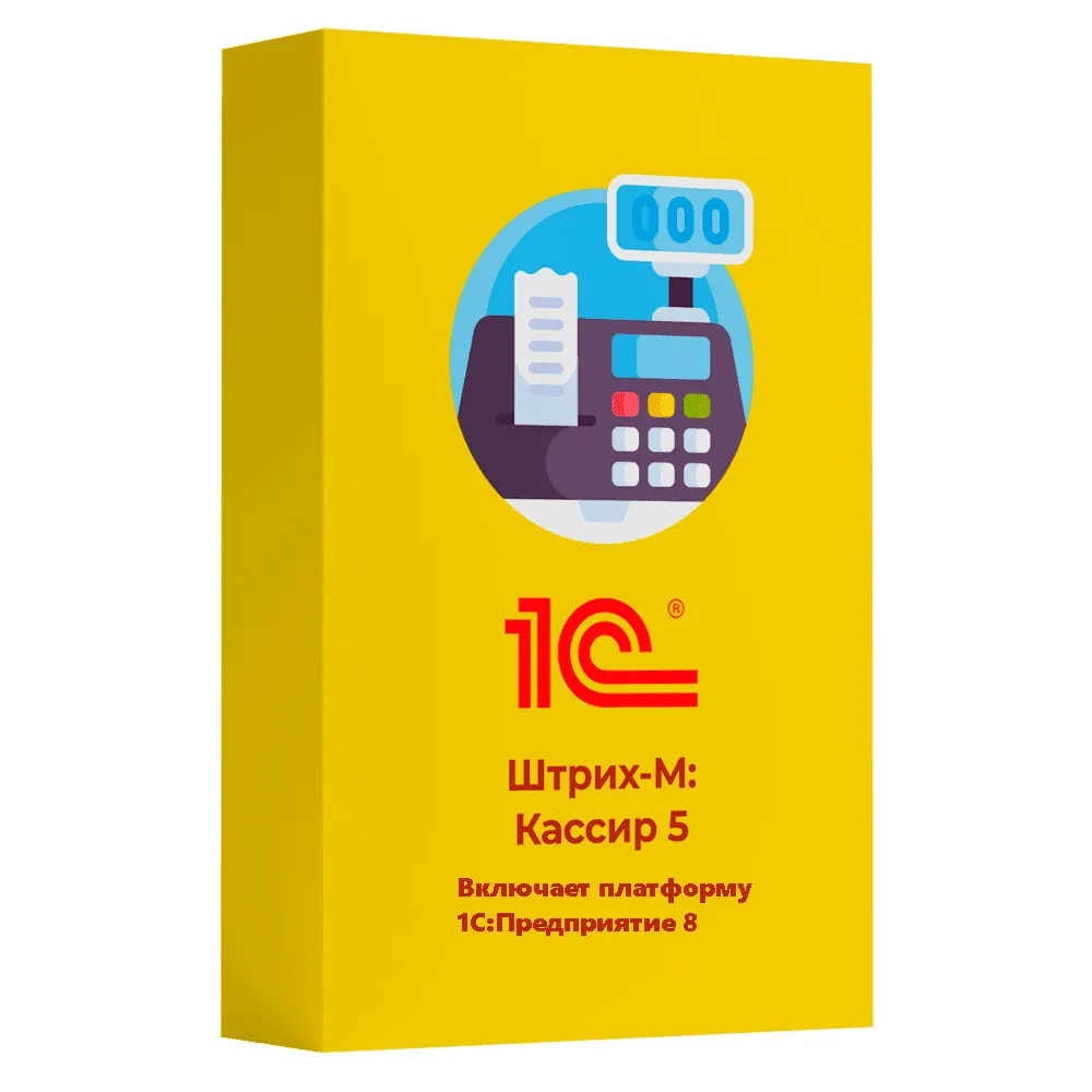 Штрих-М:Кассир 5. Включает платформу 1C:Предприятие 8