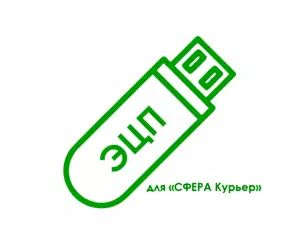 картинка Электронная подпись для «СФЕРА Курьер» (courier.esphere.ru) от магазина ККМ.ЦЕНТР