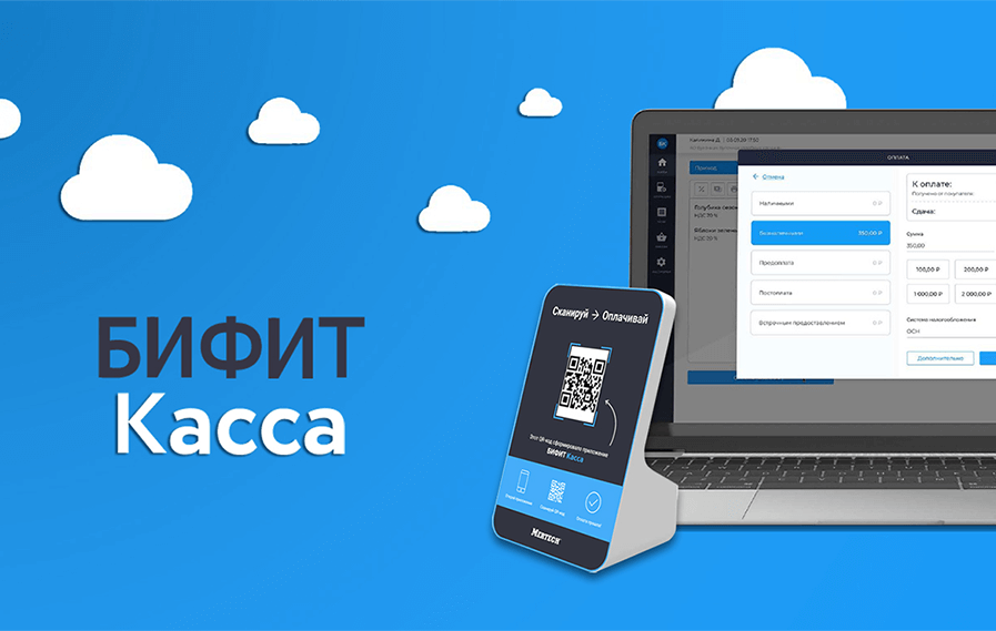Кассовая программа Bifit.Касса: Удобство и эффективность для вашего бизнеса