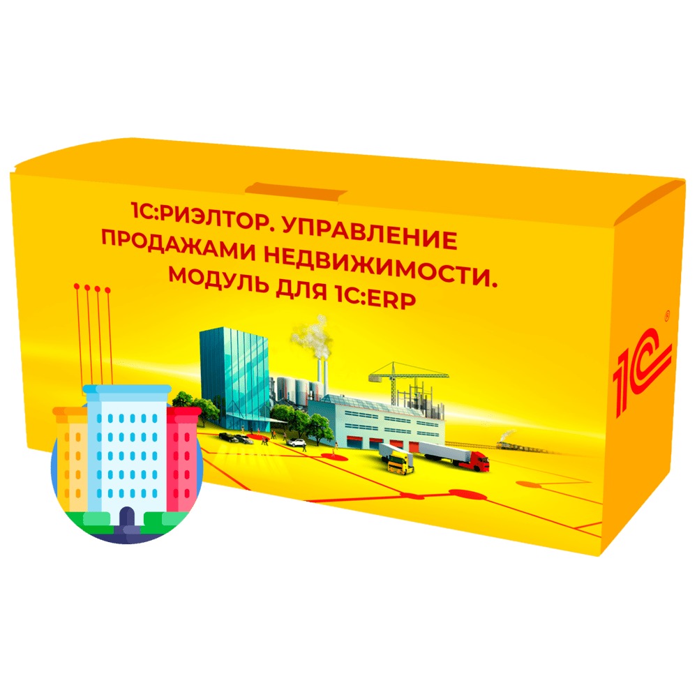 1С:Риэлтор. Управление продажами недвижимости. Модуль для 1С:ERP - купить