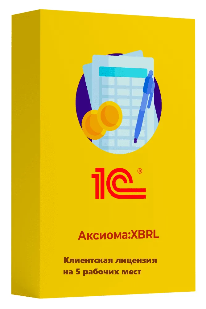 картинка Аксиома:XBRL. Клиентская лицензия на 5 рабочих мест от магазина ККМ.ЦЕНТР