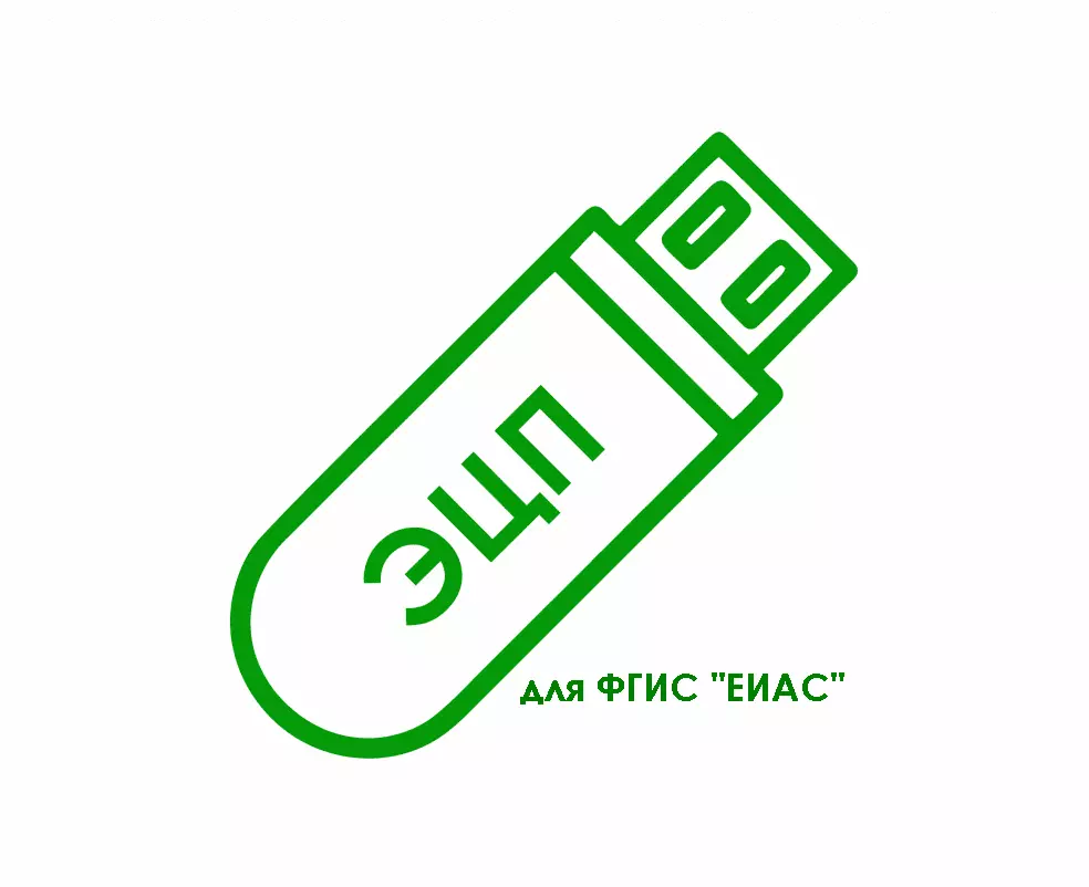 картинка Электронная подпись для ФГИС "ЕИАС" (portal.eias.ru) от магазина ККМ.ЦЕНТР