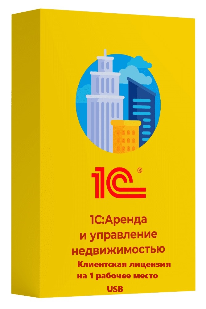 1С:Аренда И Управление Недвижимостью. Клиентская Лицензия На 1.