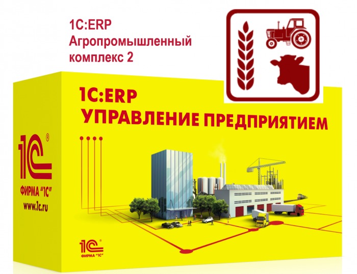 картинка 1С:ERP Агропромышленный комплекс 2. Клиентская лицензия на 20 р.м. от магазина ККМ.ЦЕНТР