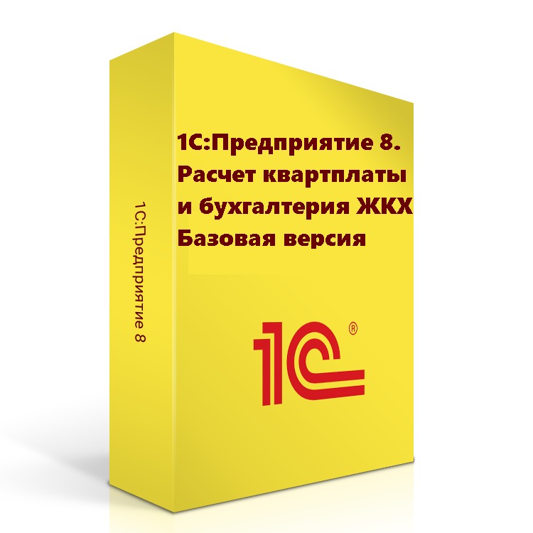 картинка 1С:Предприятие 8. Расчет квартплаты и бухгалтерия ЖКХ. Базовая версия от магазина ККМ.ЦЕНТР