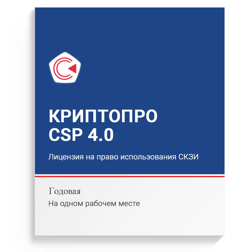 картинка Лицензия на право использования СКЗИ "КриптоПро CSP" версии 4.0 на одном рабочем месте (годовая) от магазина ККМ.ЦЕНТР